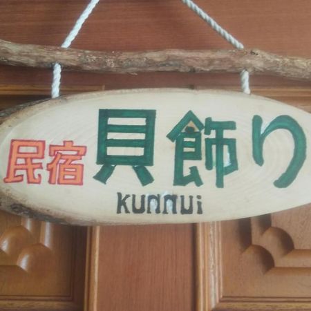 Oshamambe Minshuku Kaikazari Kunnui酒店 外观 照片