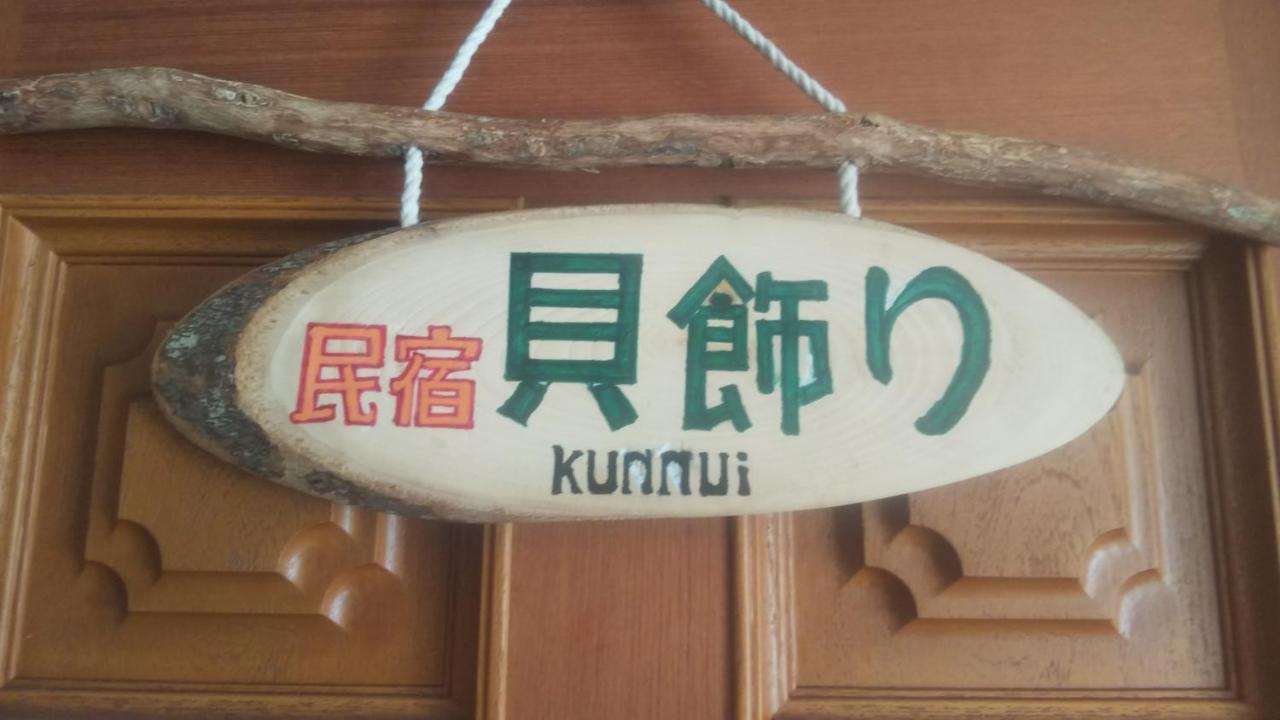 Oshamambe Minshuku Kaikazari Kunnui酒店 外观 照片